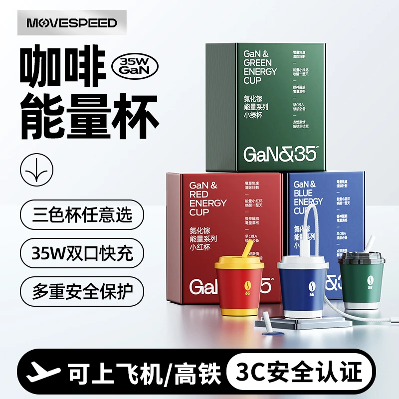 【3c认证】移速35瓦快充双口充电器创意桌搭便携小巧适用苹果系列等