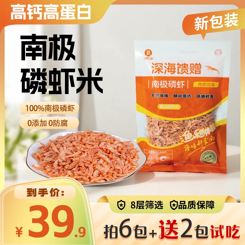 【南极磷虾米新包装】虾仁去头去尾天然虾肉虾干淡晒无盐80克x8袋