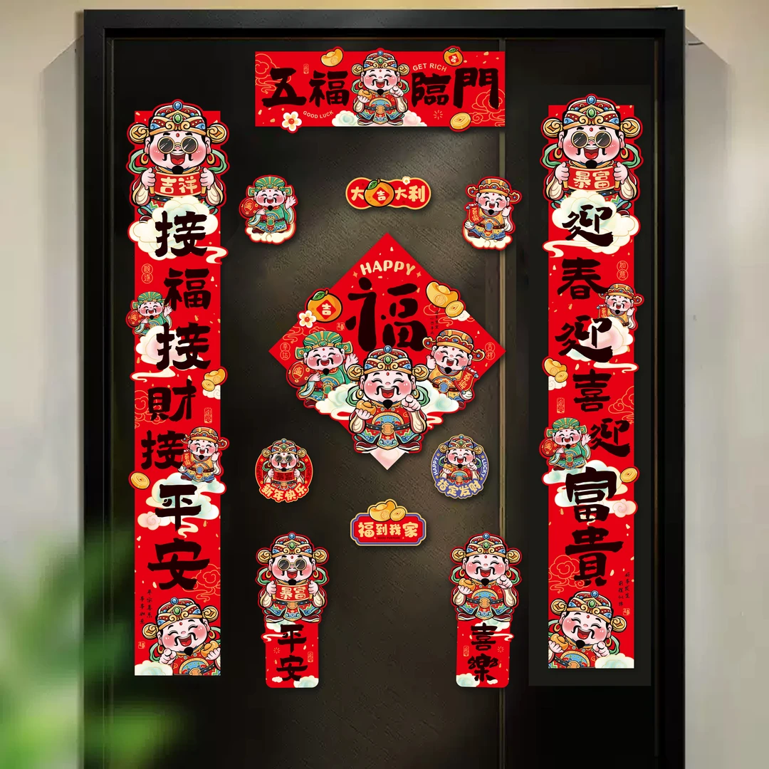 新年磁吸对联春联门贴装饰家用福字年货