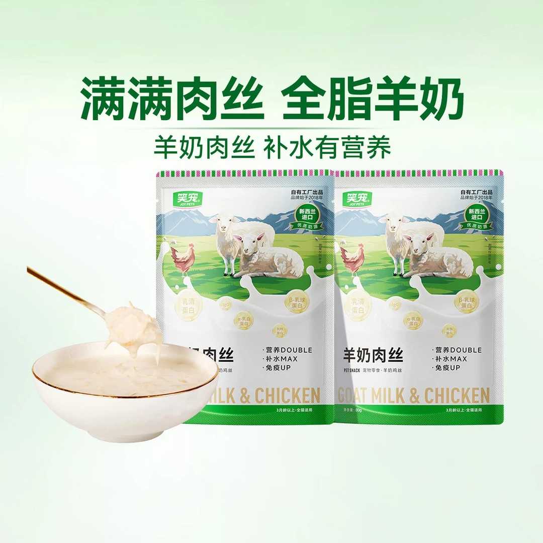 笑宠湿粮【羊奶肉丝】 成幼猫通用 猫咪补水零食羊奶鸡胸肉丝猫饭