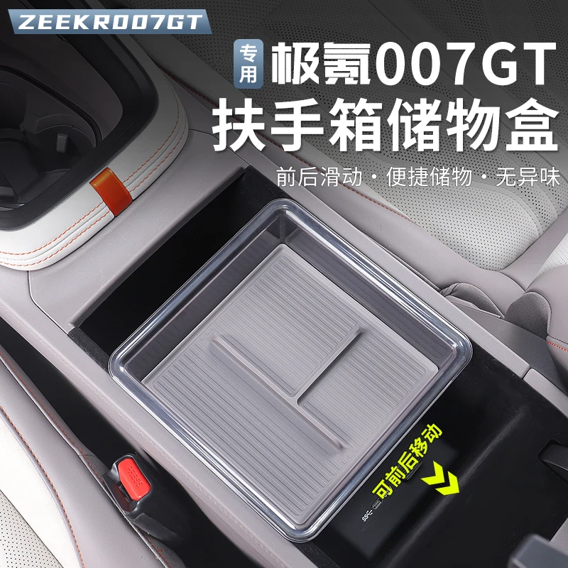 适用极氪007GT扶手箱储物盒专用内饰中控收纳盒汽车内饰用品改装