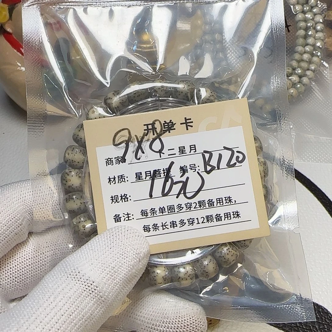 星月菩提手串B120星月单圈