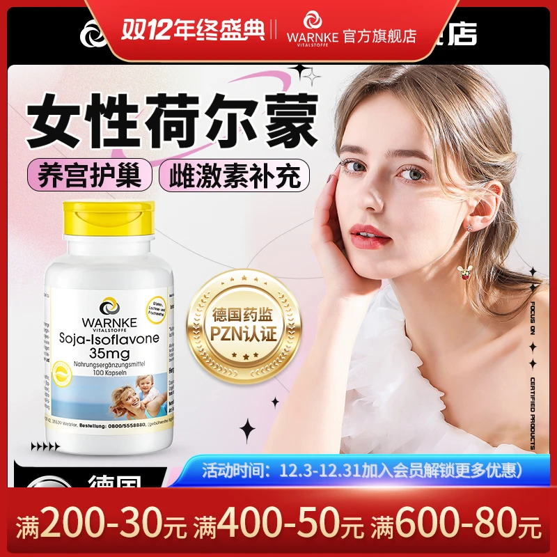 【调理卵巢护宫】大豆异黄酮天然雌性激素女性更年期内分泌气色好