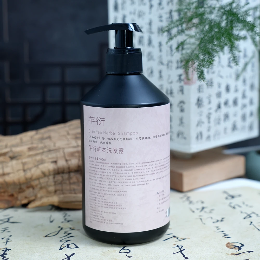 芊衍草本洗发露 天然草本 日常洗护