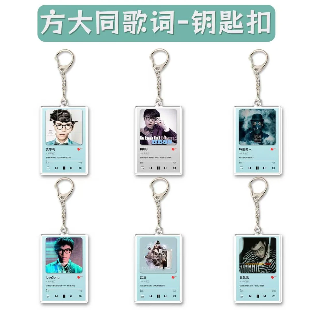 方大同钥匙扣BB88麦莉恩士应援钥匙链包包亚克力情侣挂坠精美饰品