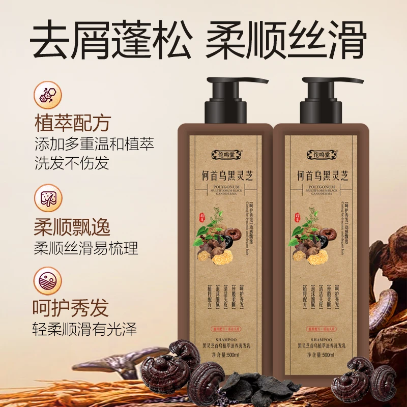 【静缘推荐】草本植物洗发水护发滋养佗呜堂黑灵芝首乌植萃洗发乳