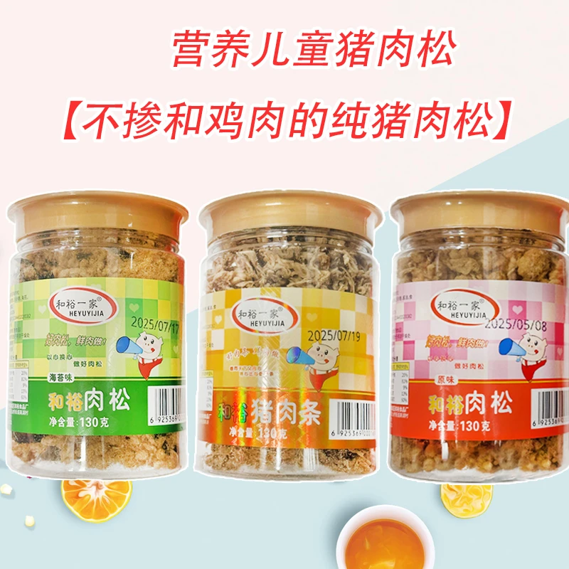 和裕一家100%纯猪肉松香酥肉条儿童辅食寿司烘焙材料罐装无添加