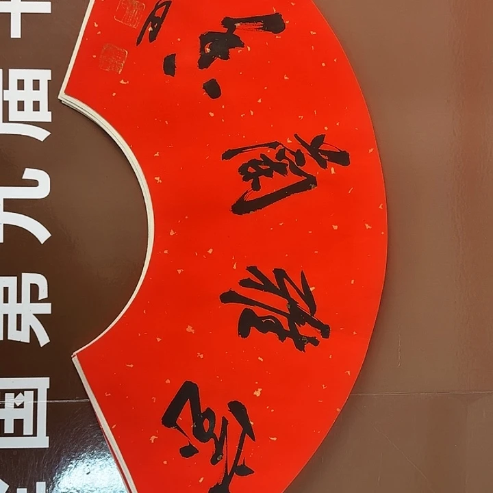 书法书法作品多次获奖