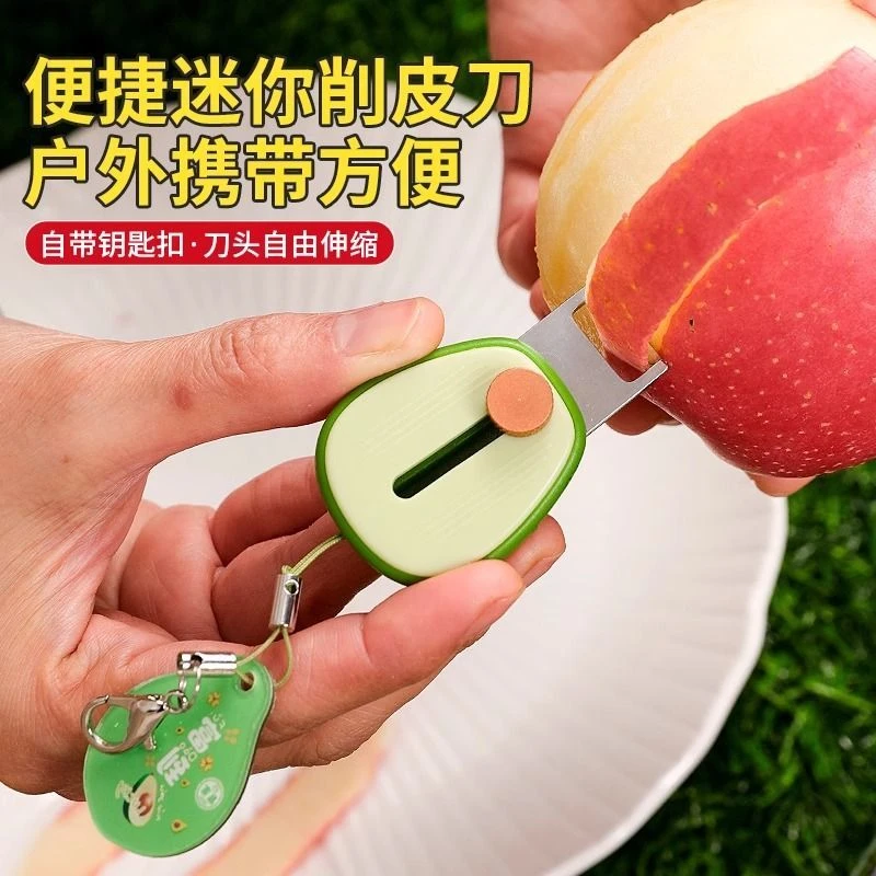 便携牛油果水果削皮器户外旅行迷你削皮刀伸缩创意刮皮刀钥匙扣链
