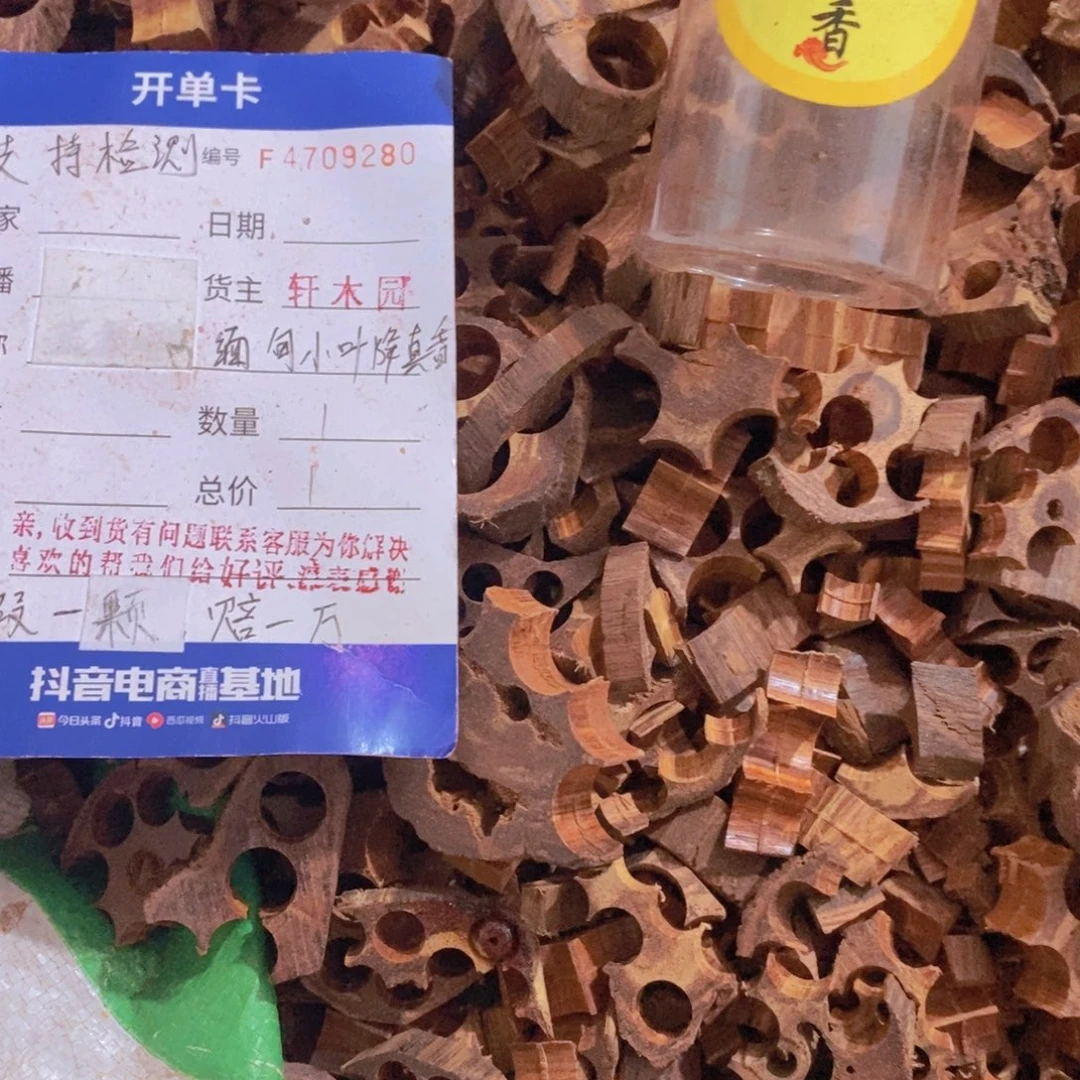 手串/手链降真香缅甸东芝料白油碎料半斤