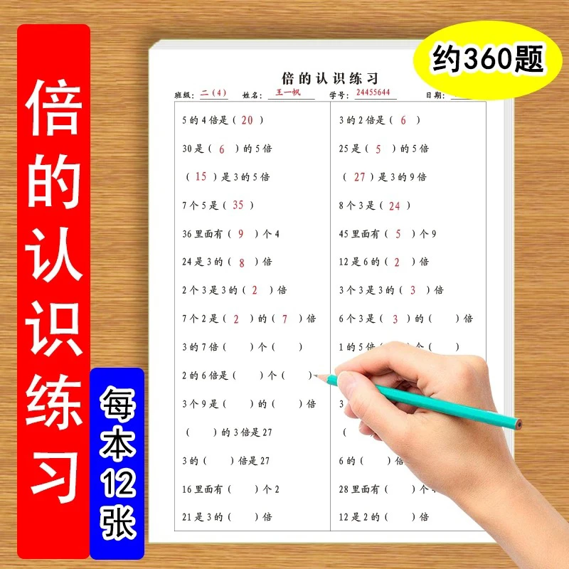 倍数的认识练习纸小学生九九乘法倍数的计算填空专项练习纸