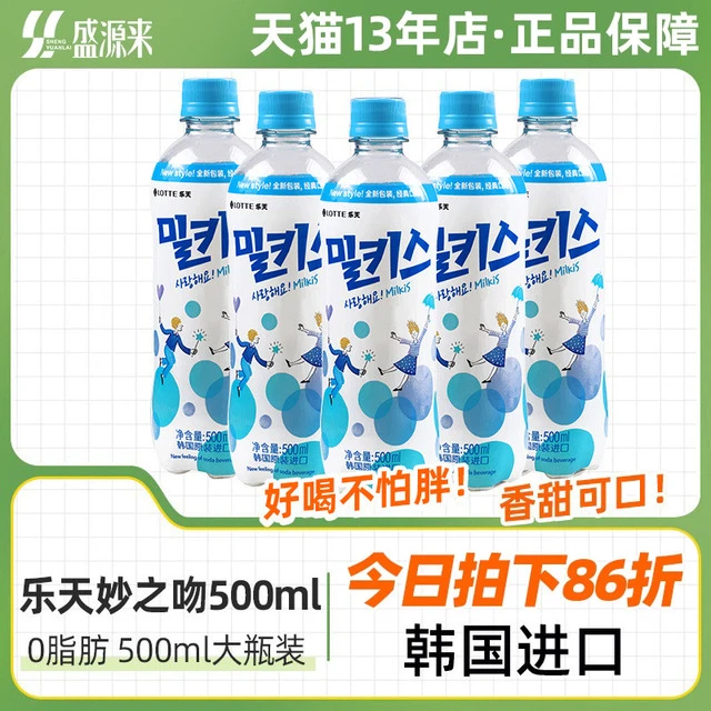 韩国乐天妙之吻牛奶碳酸饮料乳酸菌汽水瓶装混合装低脂0脂肪