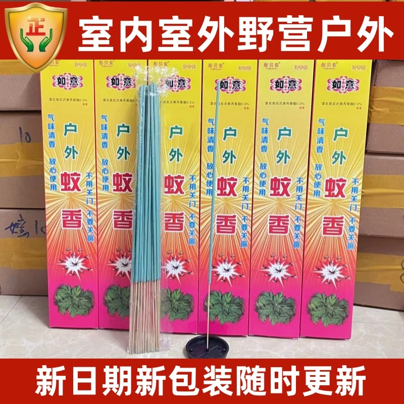 彤贝安如意户外草药蚊香棒大瑶山野营强力驱蚊防蚊婴儿童孕妇清香