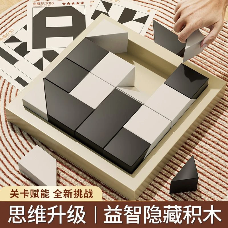 益智黑白积木拼图玩具培养儿童空间思维想象能力亲子互动桌面游戏