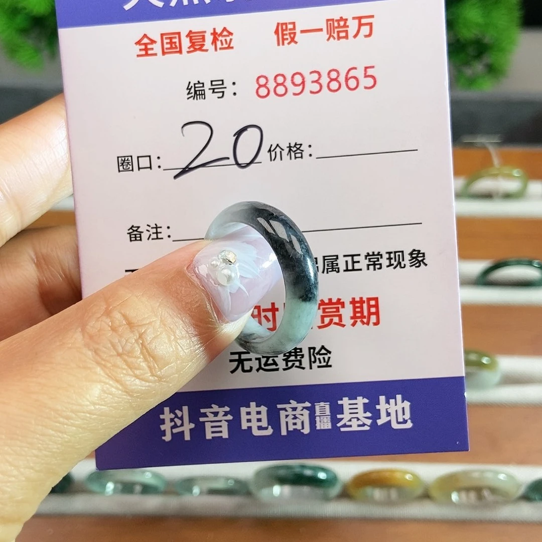 翡翠戒圈未镶嵌3865.......
