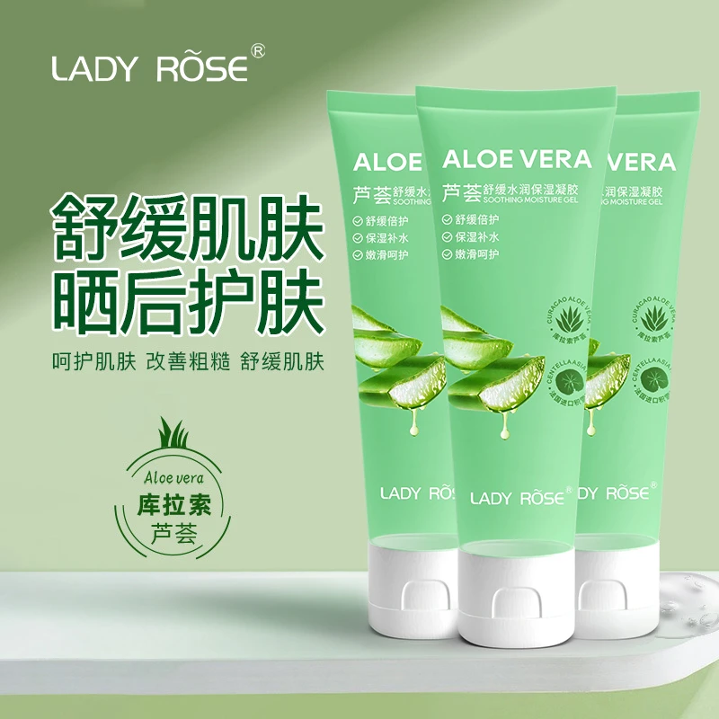 【拍一发三】LADYROSE芦荟胶补水保湿滋润修护舒缓凝胶修复清爽