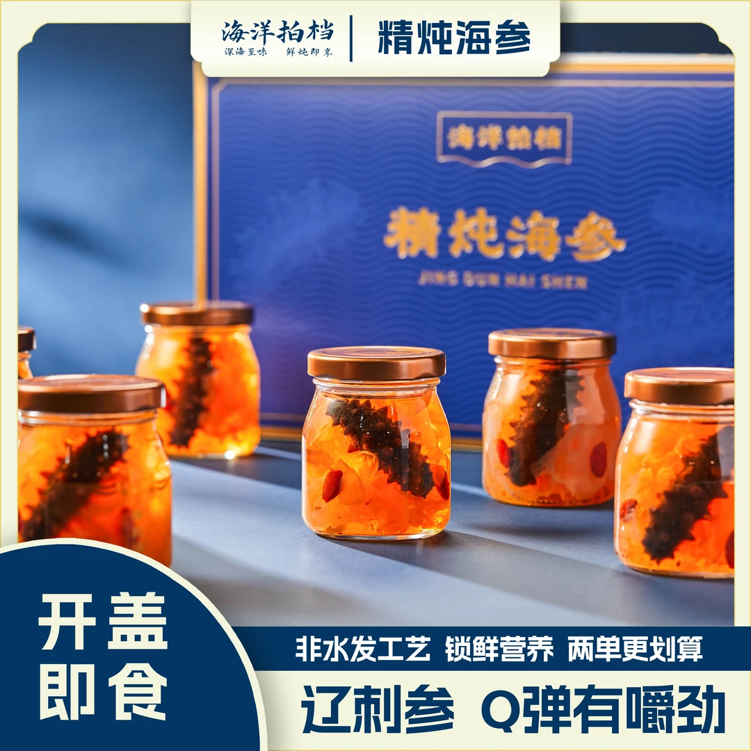 海洋拍档2单16瓶精炖海参整根辽刺参即食滋补美味送礼