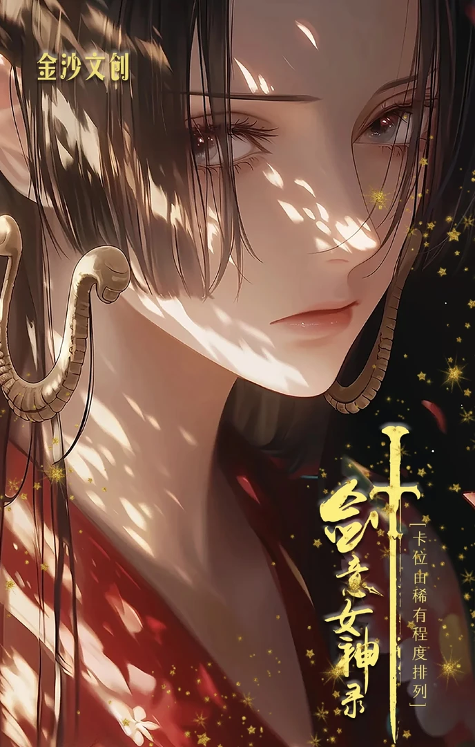 【平拆】金沙文创-收藏卡-国产二创