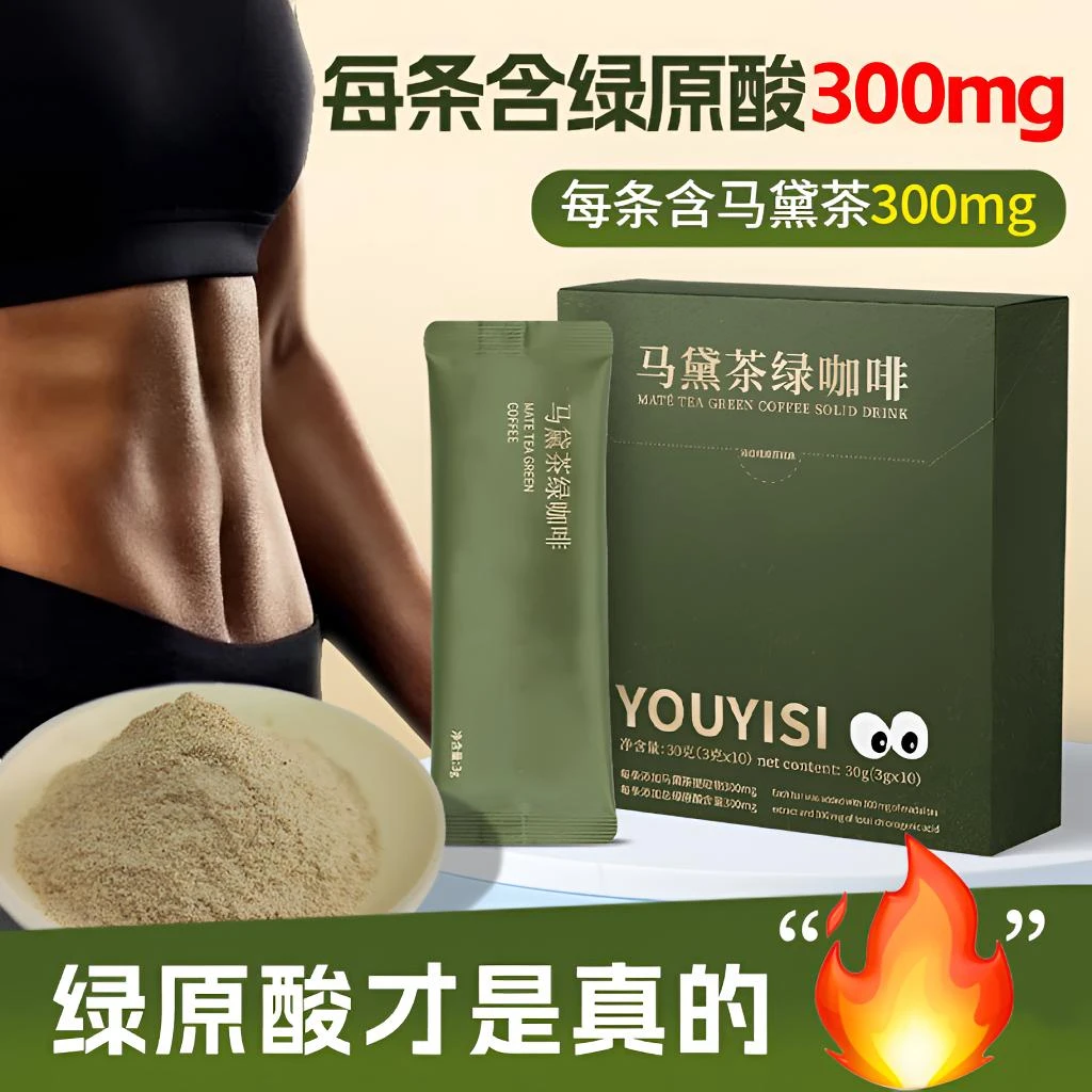 【到手3盒】绿原酸绿咖啡马黛茶绿咖啡冷热冲泡速溶咖啡好喝绿咖啡