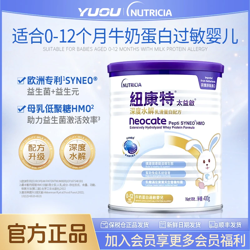 纽康特太益启HMO纽迪希亚深度水解乳蛋白配方特配小孩奶粉