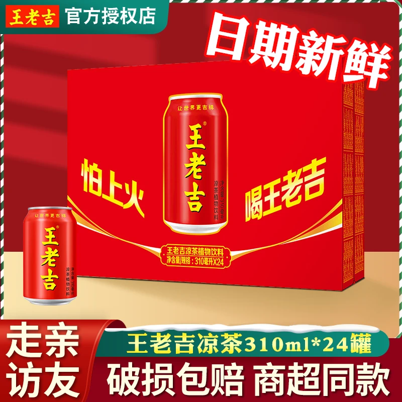 【走亲访友】王老吉红罐凉茶310ml*24罐整箱解腻解辣清爽聚餐出游
