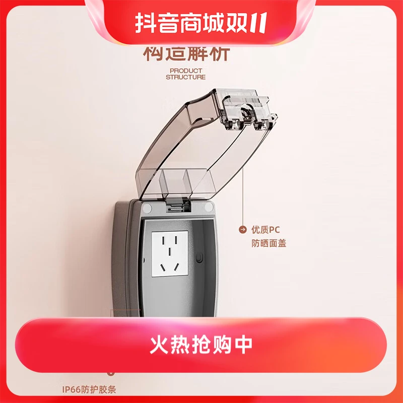 国际电工IP66智能马桶插座浴室防水插座马桶伴侣暗装明装新款上市