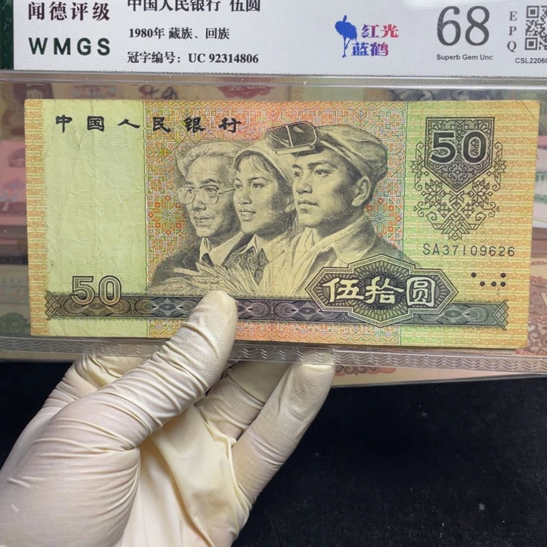 退市钱币原图发货旧9050一张