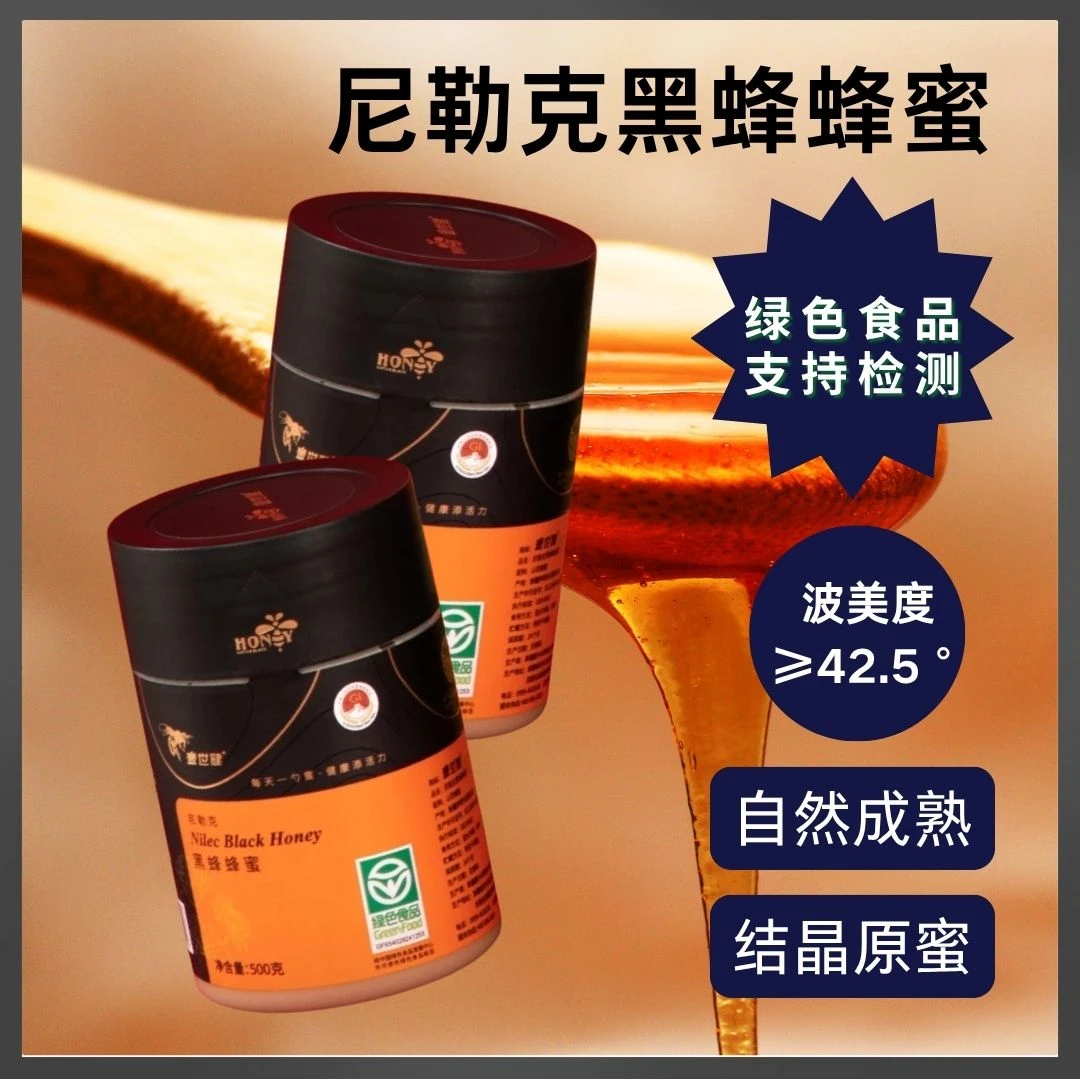 尼勒克黑蜂蜜 绿色食品 新疆蜂蜜 伊犁蜂蜜 蜂蜜礼 黑蜂蜂蜜百