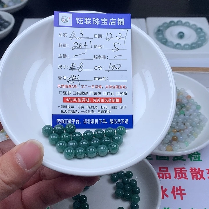 久***之翡翠散珠翡翠21颗卡8