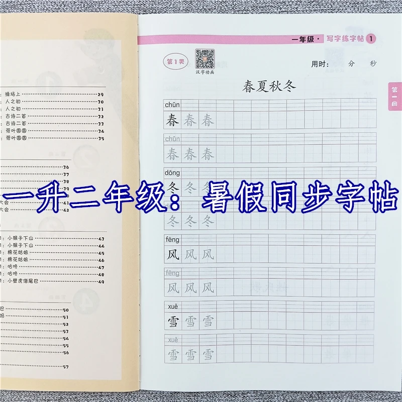暑假写字练字帖一年级下册暑假专项训练一升二年级暑假同步练字帖