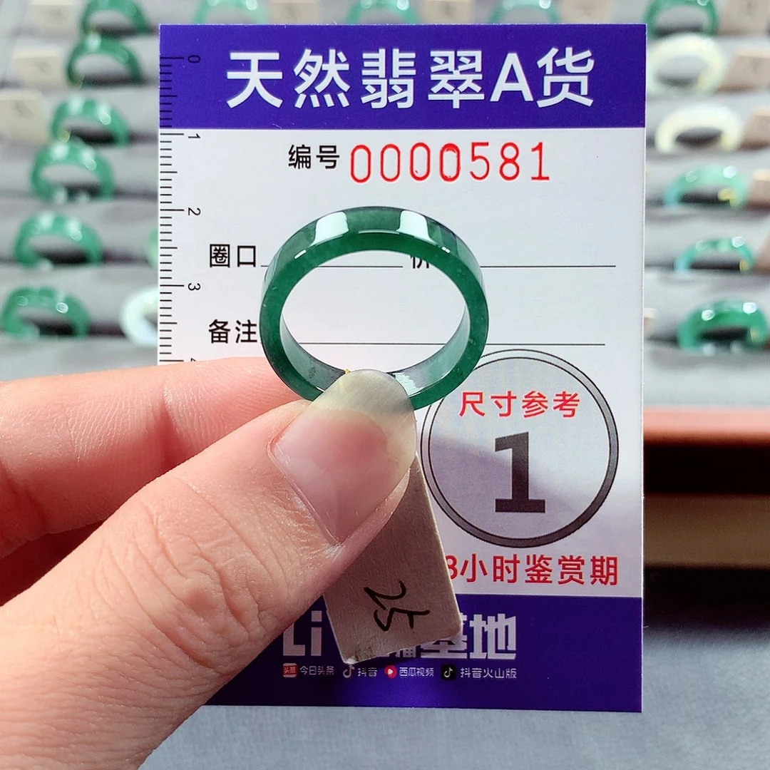 翡翠未镶嵌戒指25号