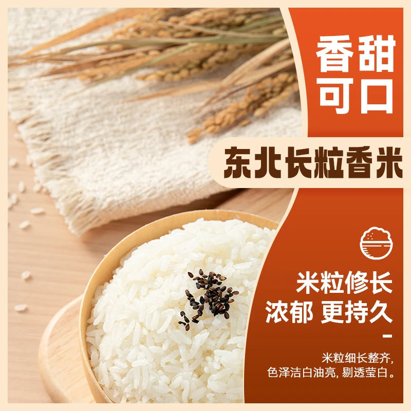 稻村壹号东北长粒香米2025新米（适合煮饭）2.5kg装和5kg装