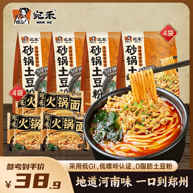 【爆款加量】宛禾砂锅土豆粉320g方便速食夜宵美食肥汁麻辣烫 z1