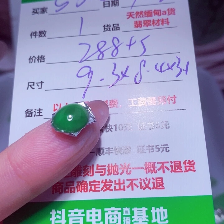 吉***吉定制翡翠未镶嵌888