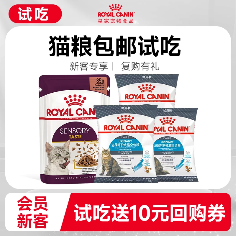 HY【新品湿粮85g*1+U31/50g*3试吃】皇家进口猫干湿粮搭配试吃