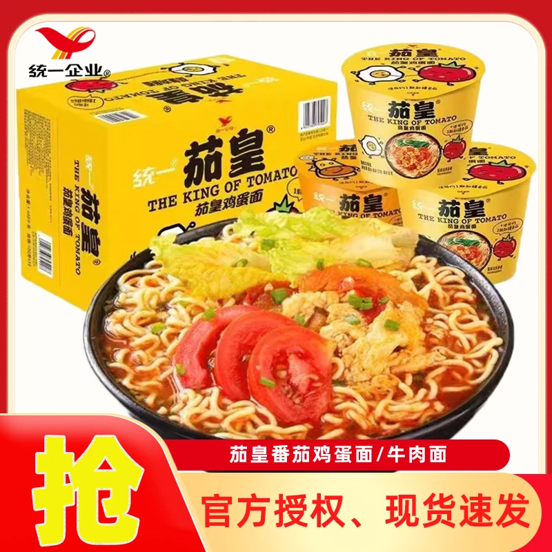 【余丽专属】统一茄皇番茄牛肉面鸡蛋面新疆秘制方便面速食泡桶面