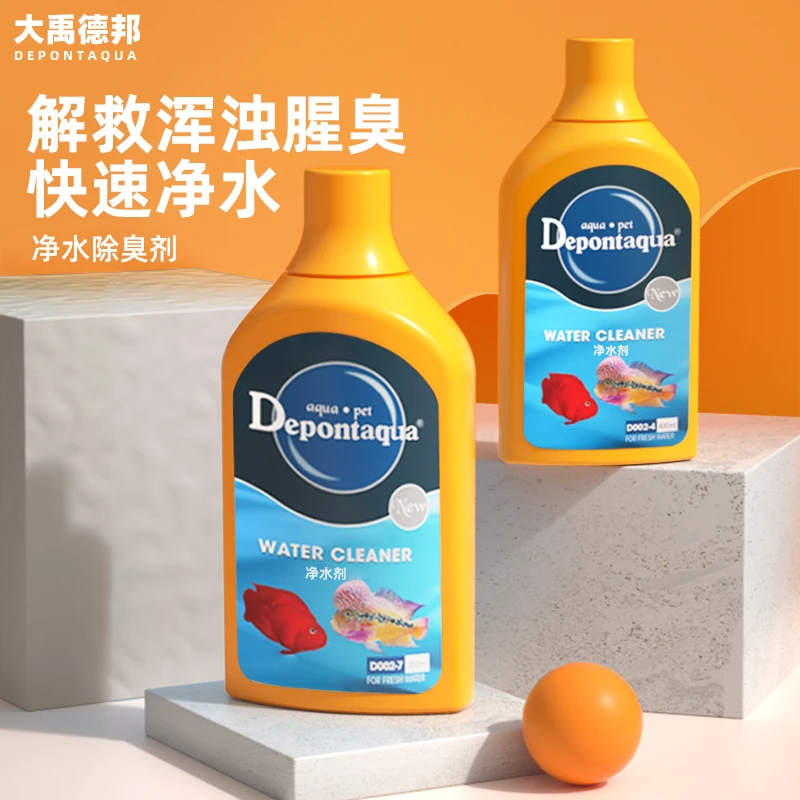 大禹德邦净水剂鱼缸专用去黄净化水质清澈清洁神奇除臭浓缩净水宝