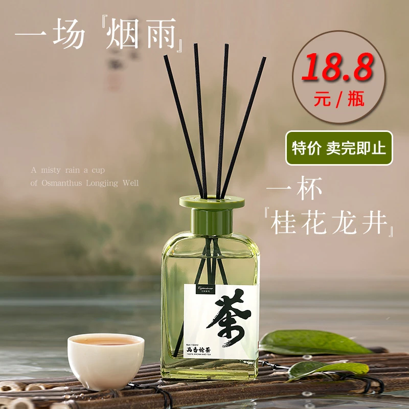 全季禅茶星级酒店香薰家用室内卧室持久高级香氛办公室卫生间除味