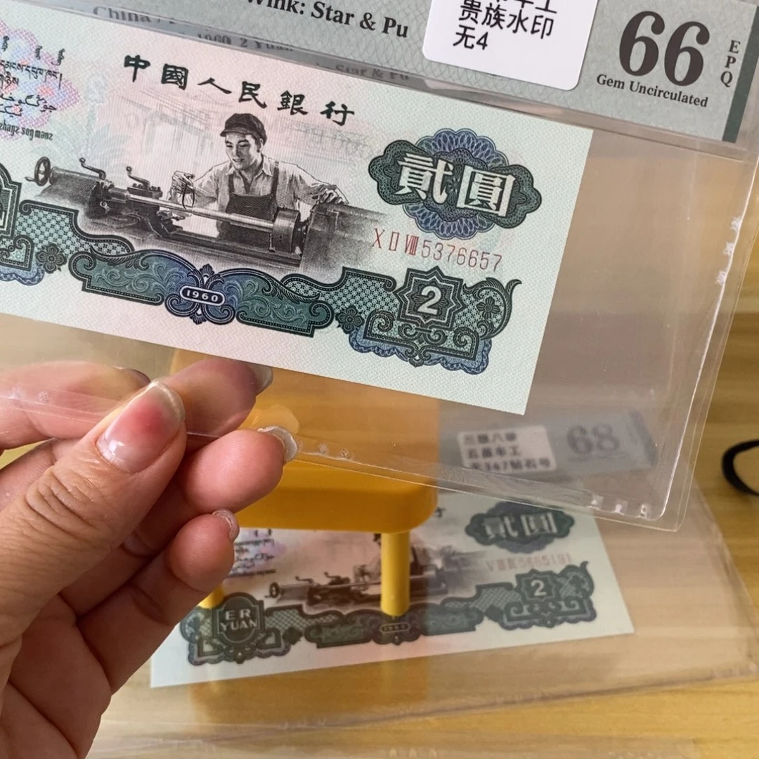 古币车工三版八珍，5376657