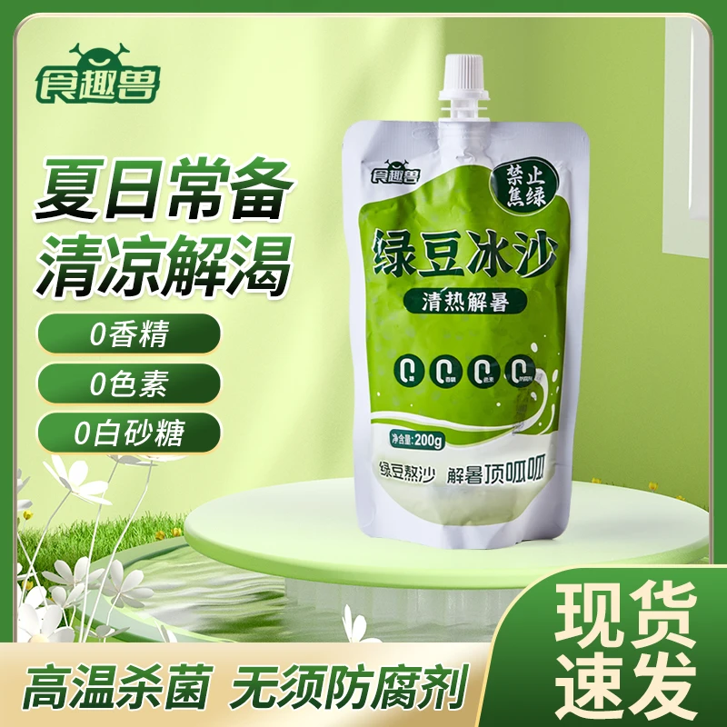 食趣兽 0脂冰镇绿豆冰沙饮料无糖绿豆汤夏天即饮儿童早餐饮品TZ