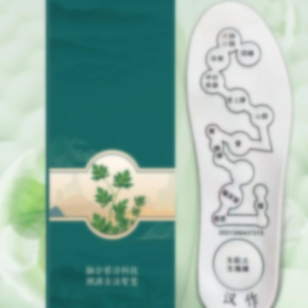 能量养生多功能鞋垫