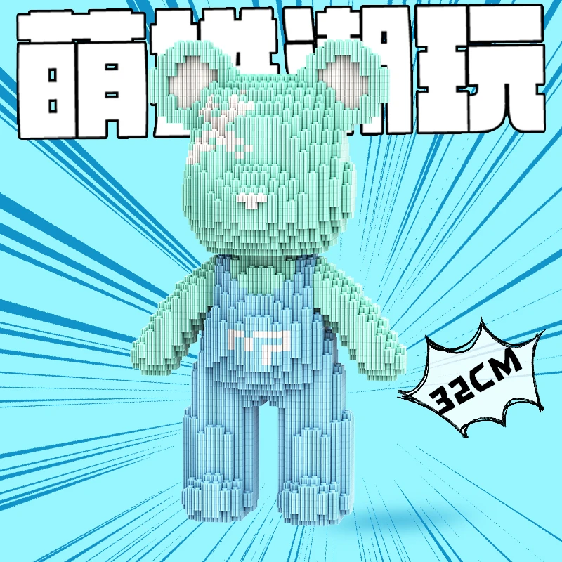 萌拼潮玩32厘米浅蓝背带熊积木益智拼装玩具积木熊摆件生日礼物