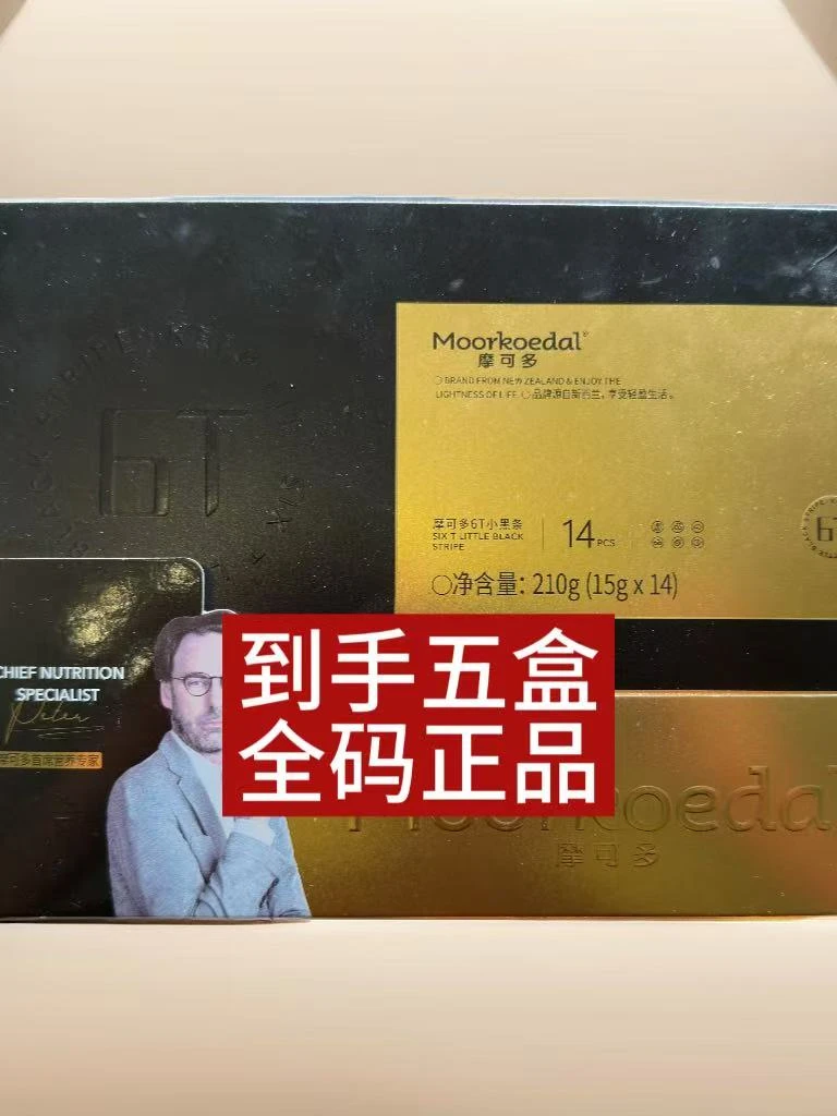 【全码】黑色摩可多6t小黑条到手5盒小黑条黑咖啡