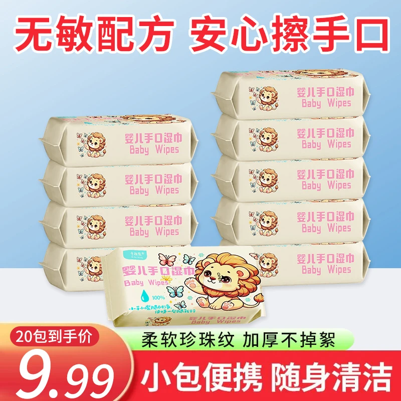 奇趣熊20包便携式婴幼儿宝宝手口湿巾学生出门旅行装X