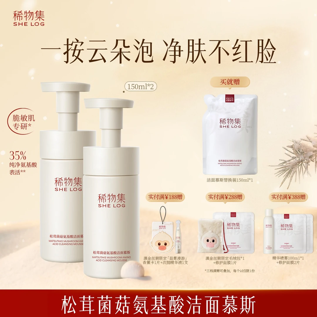 稀物集松茸菌菇氨基酸洁面慕斯清洁温和不刺激保湿舒缓ZB