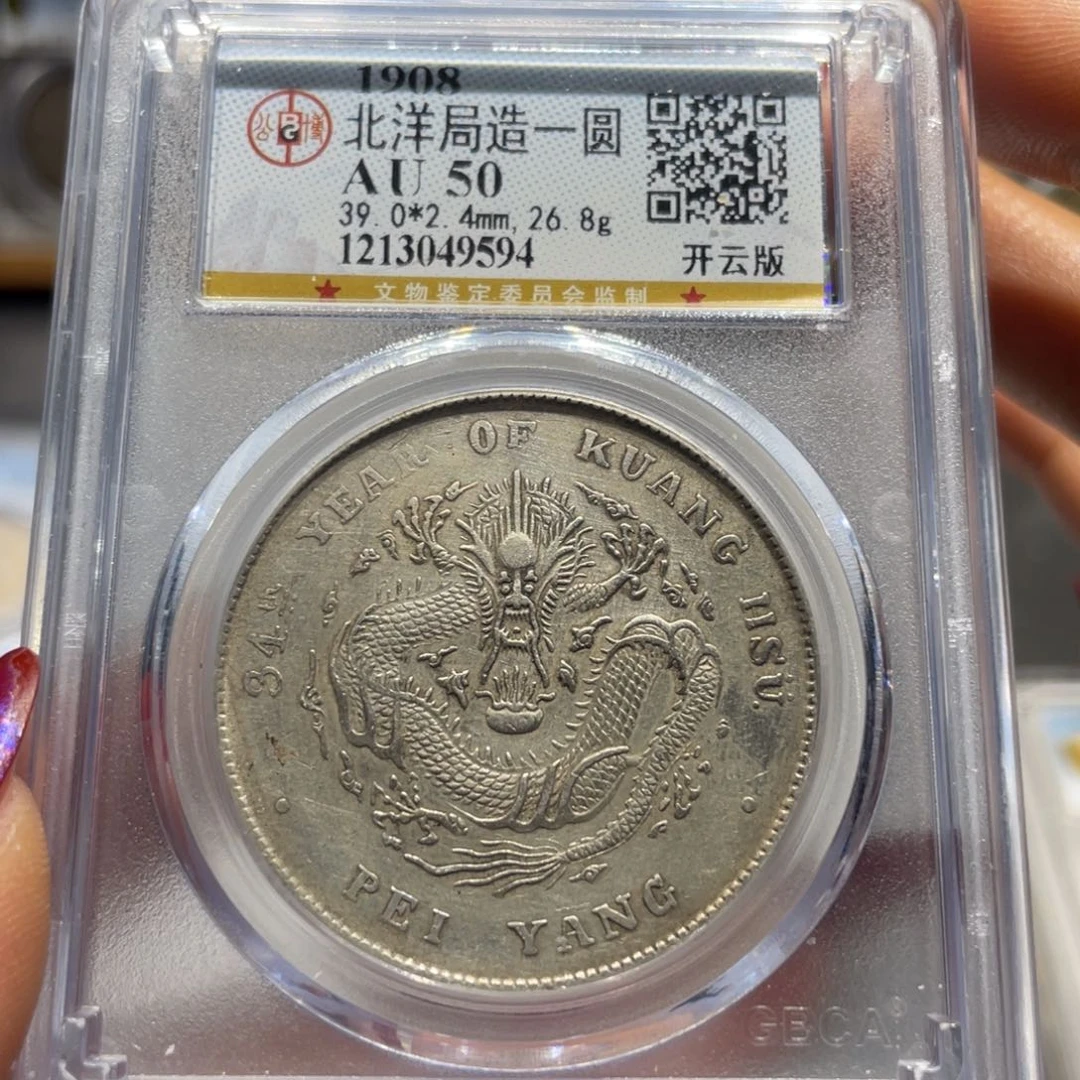 银钱*公博AU50分北洋开云9594/神临钱币
