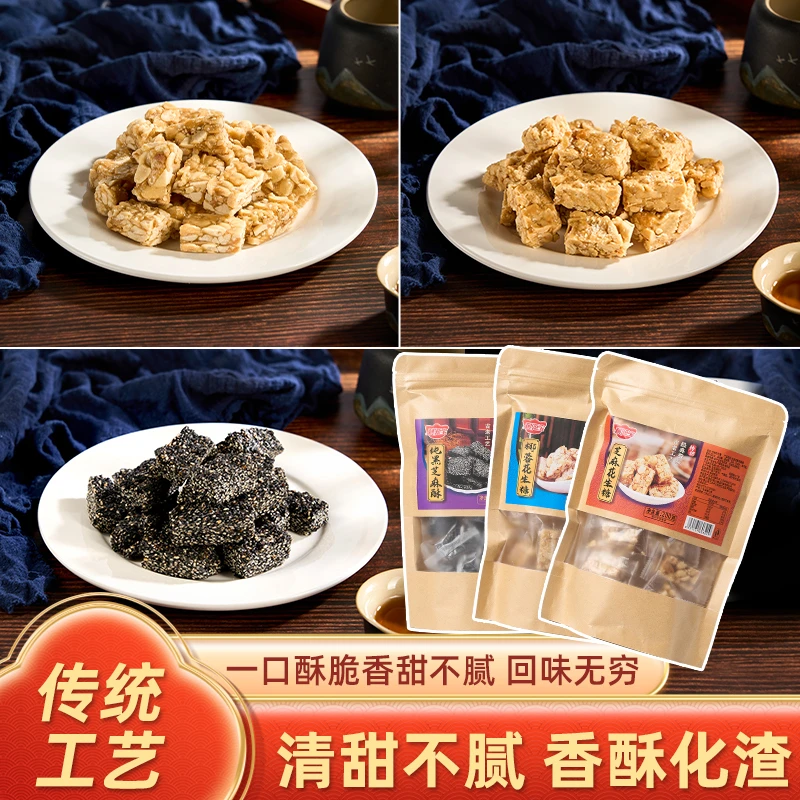 【临期】利源宝花生酥/袋装传统手工糕点茶点小吃特产