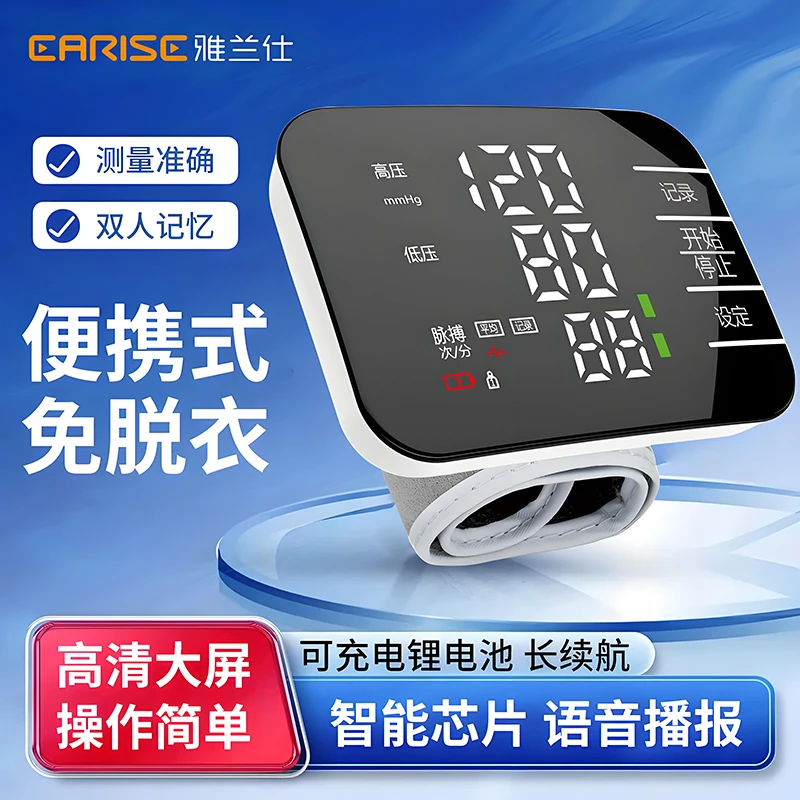 EARISE/雅兰仕腕式电子血压计血压测压仪老人医疗家用高精准医用充电测量大屏显示