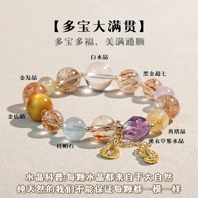 【多宝大满贯】黑金超七单圈多宝水晶手串 多样性发其一