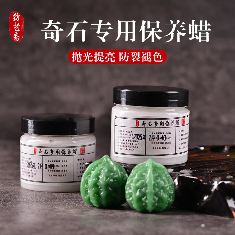 奇石专用蜡玉石保养油寿山上光养护文玩包浆砚台护理膏防裂放褪色